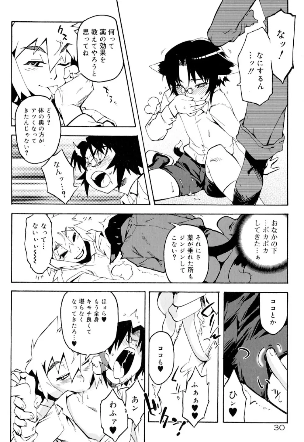 好色少年のススメ 9 Page.33