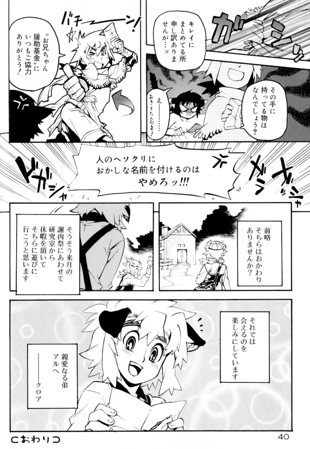 好色少年のススメ 9 Page.42