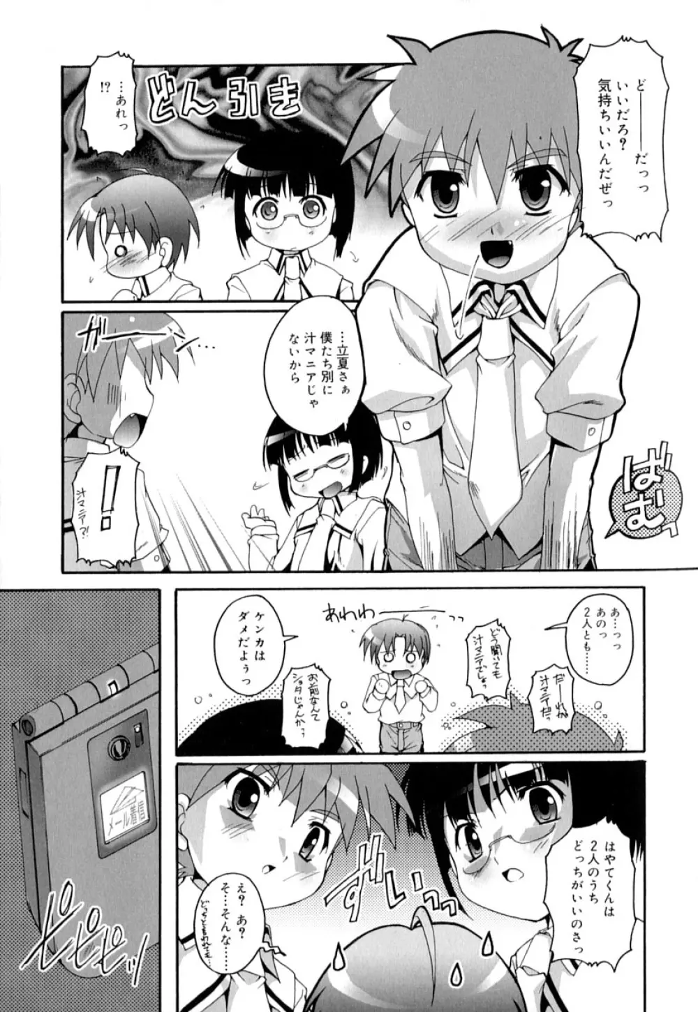 好色少年のススメ 9 Page.61