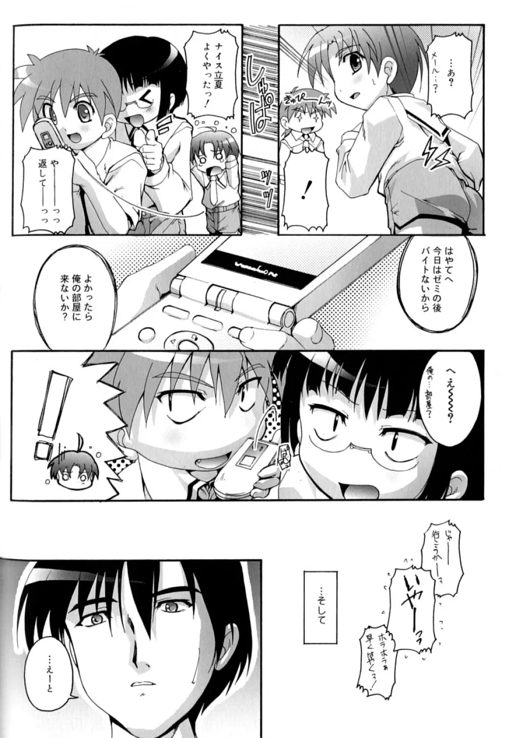 好色少年のススメ 9 Page.62