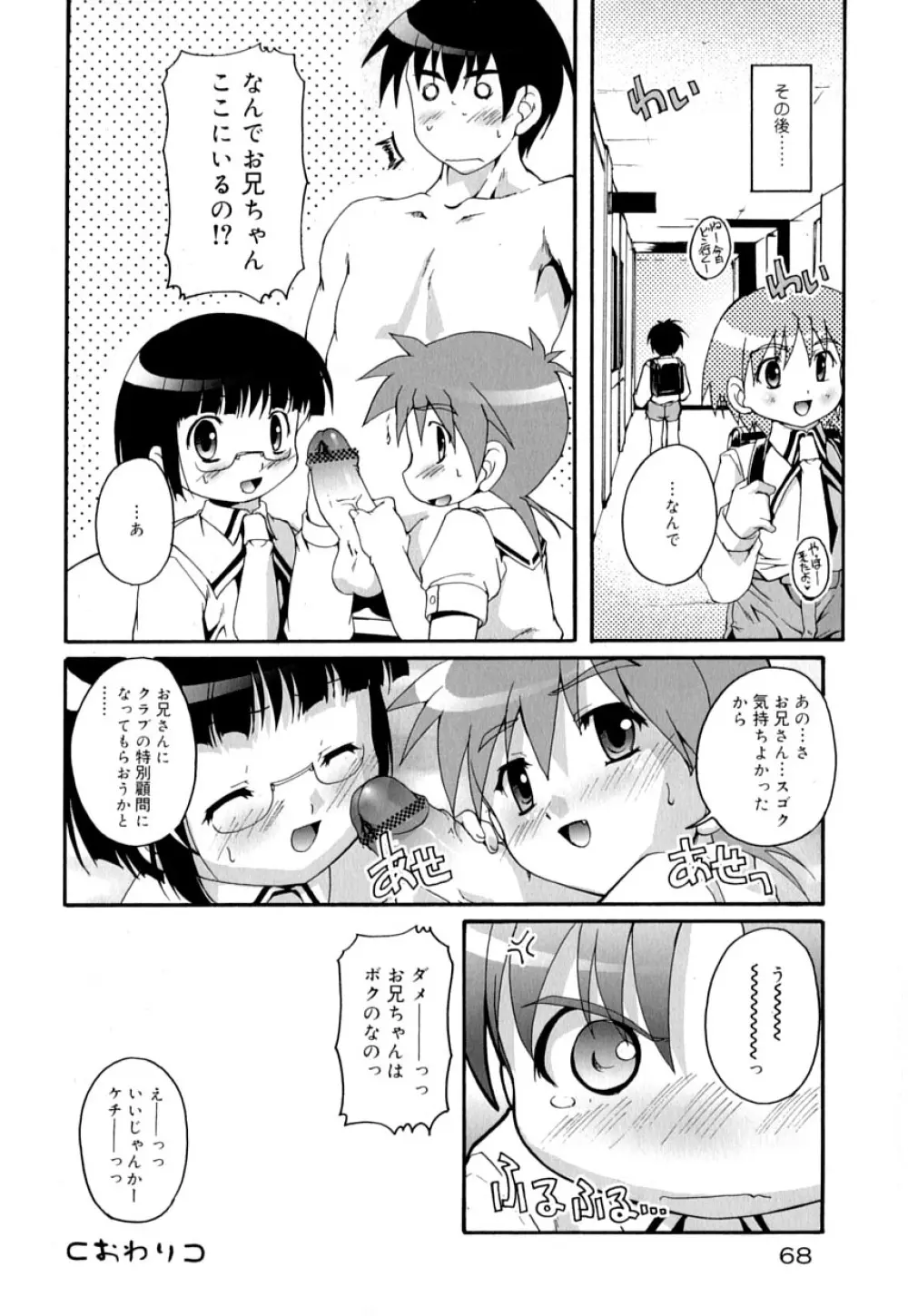 好色少年のススメ 9 Page.70