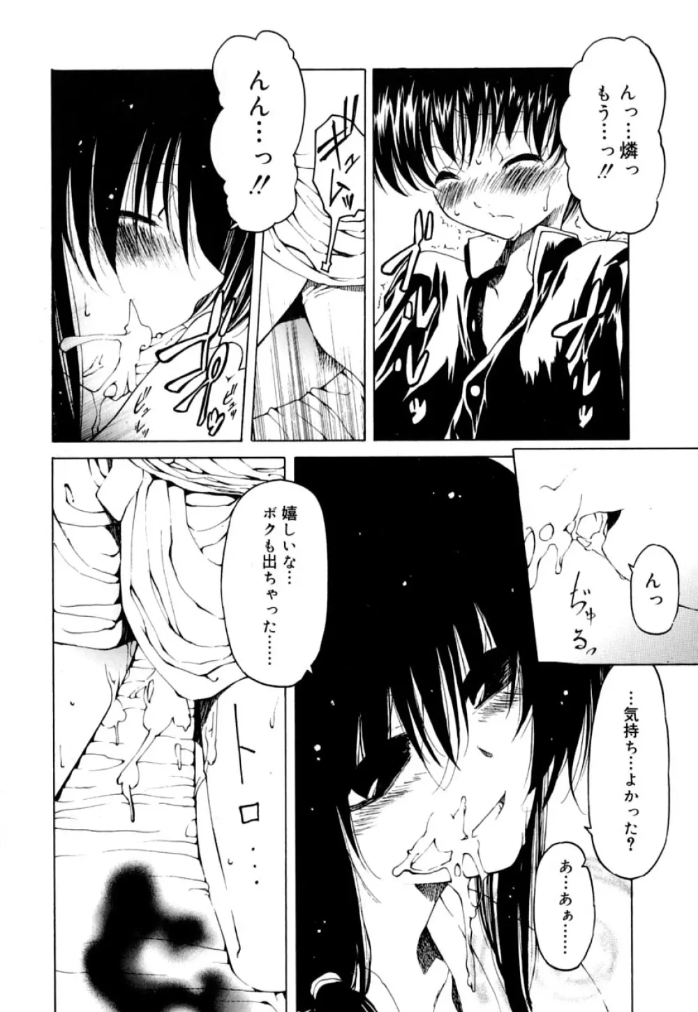 好色少年のススメ 9 Page.76