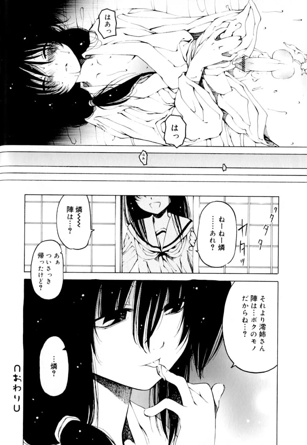 好色少年のススメ 9 Page.82