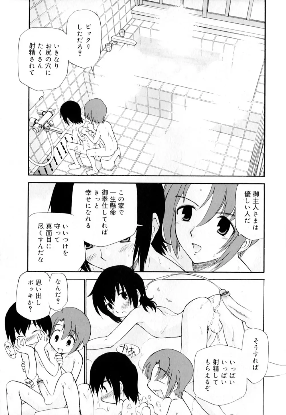 好色少年のススメ 9 Page.87