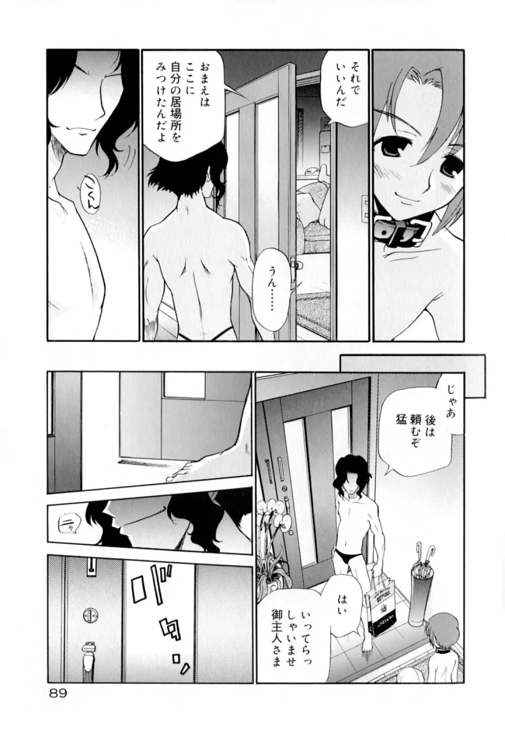 好色少年のススメ 9 Page.91