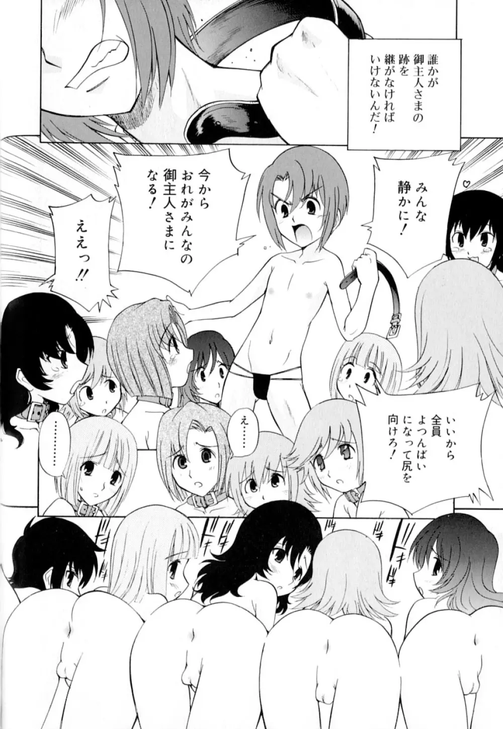 好色少年のススメ 9 Page.96