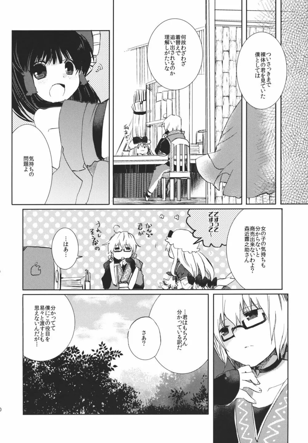 まるさんかくしかく Page.20