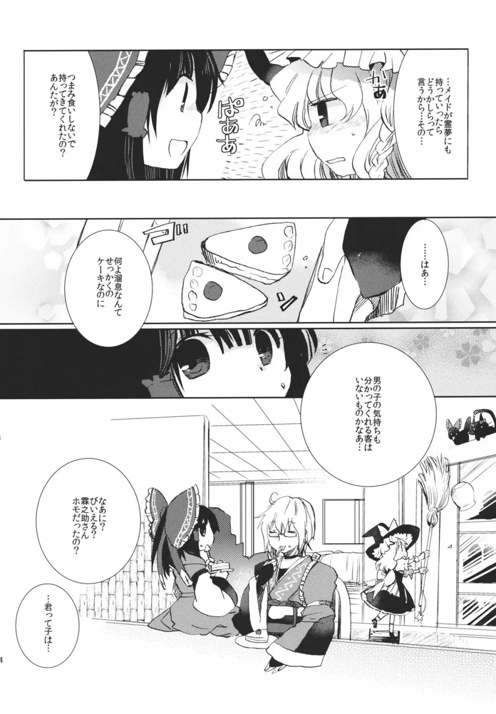 まるさんかくしかく Page.24