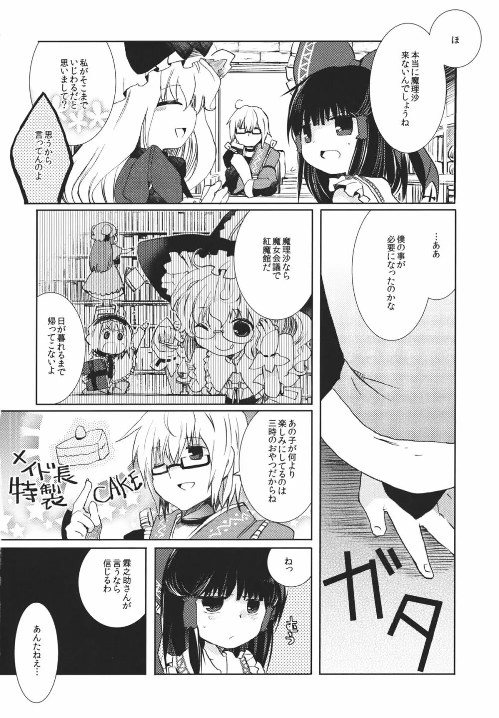 まるさんかくしかく Page.6