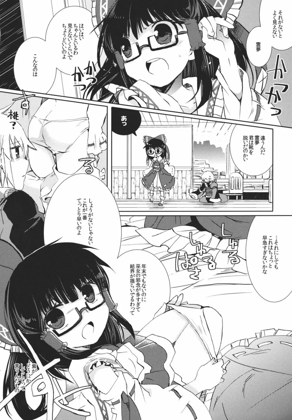 まるさんかくしかく Page.8