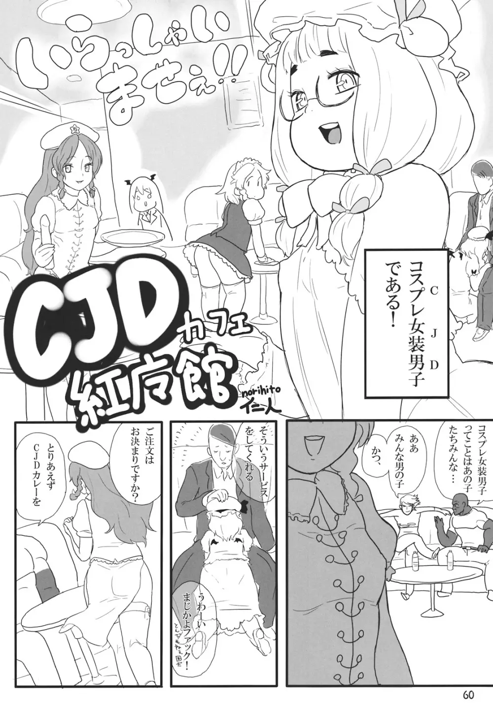 CJDG Page.60