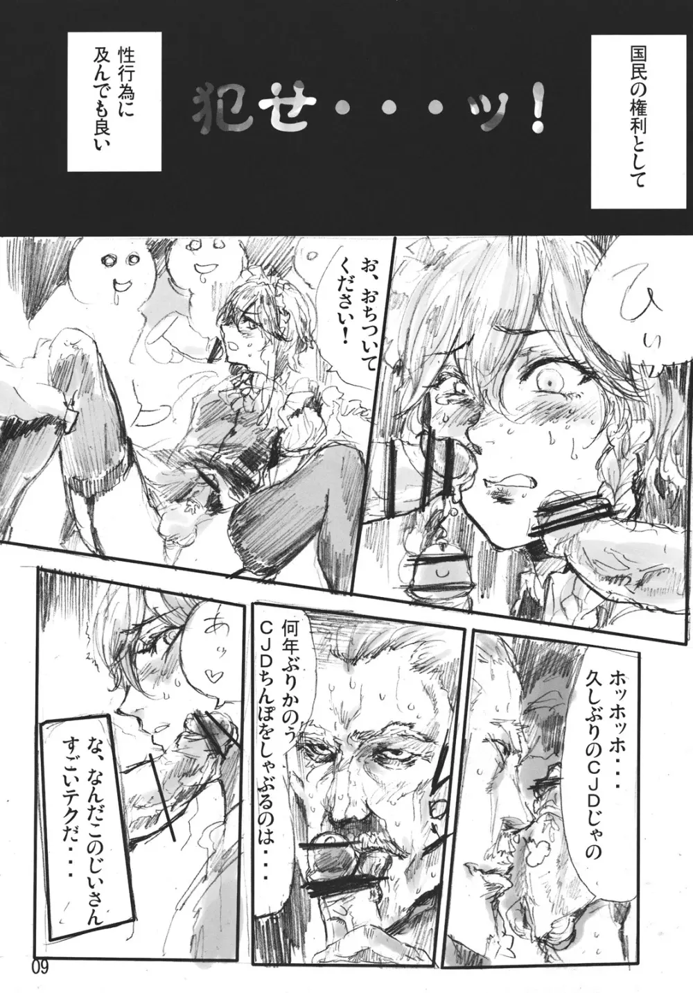 CJDG Page.9