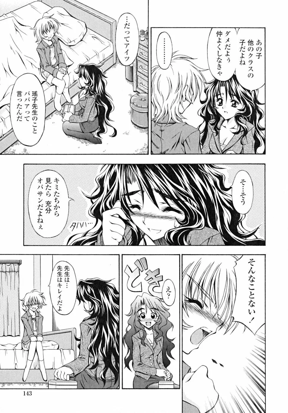 あんすりうむ　煩悩の華 Page.143