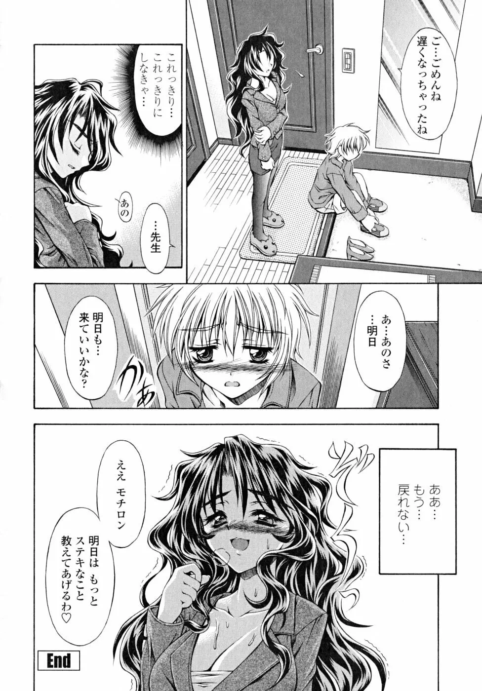 あんすりうむ　煩悩の華 Page.150