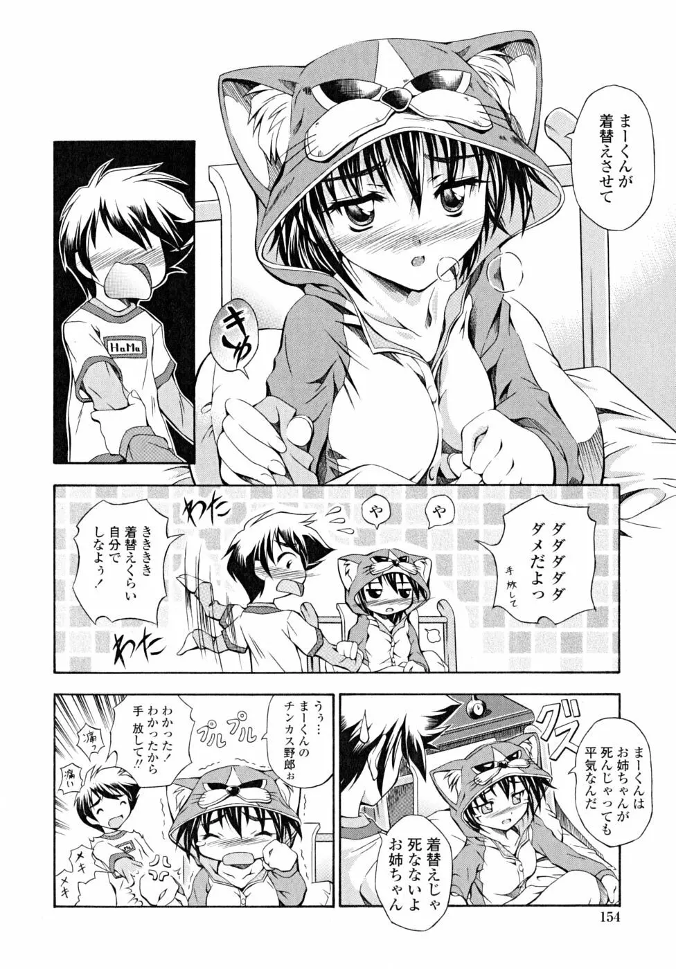 あんすりうむ　煩悩の華 Page.154