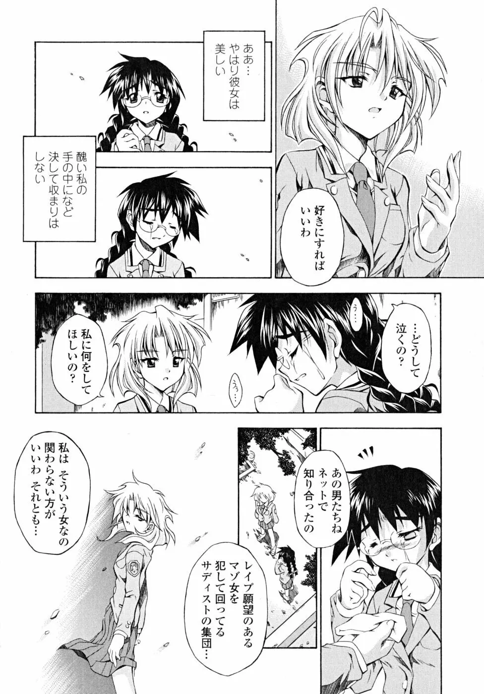 あんすりうむ　煩悩の華 Page.18