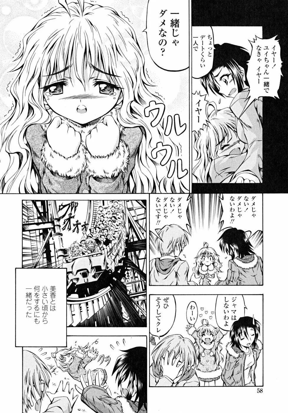 あんすりうむ　煩悩の華 Page.58