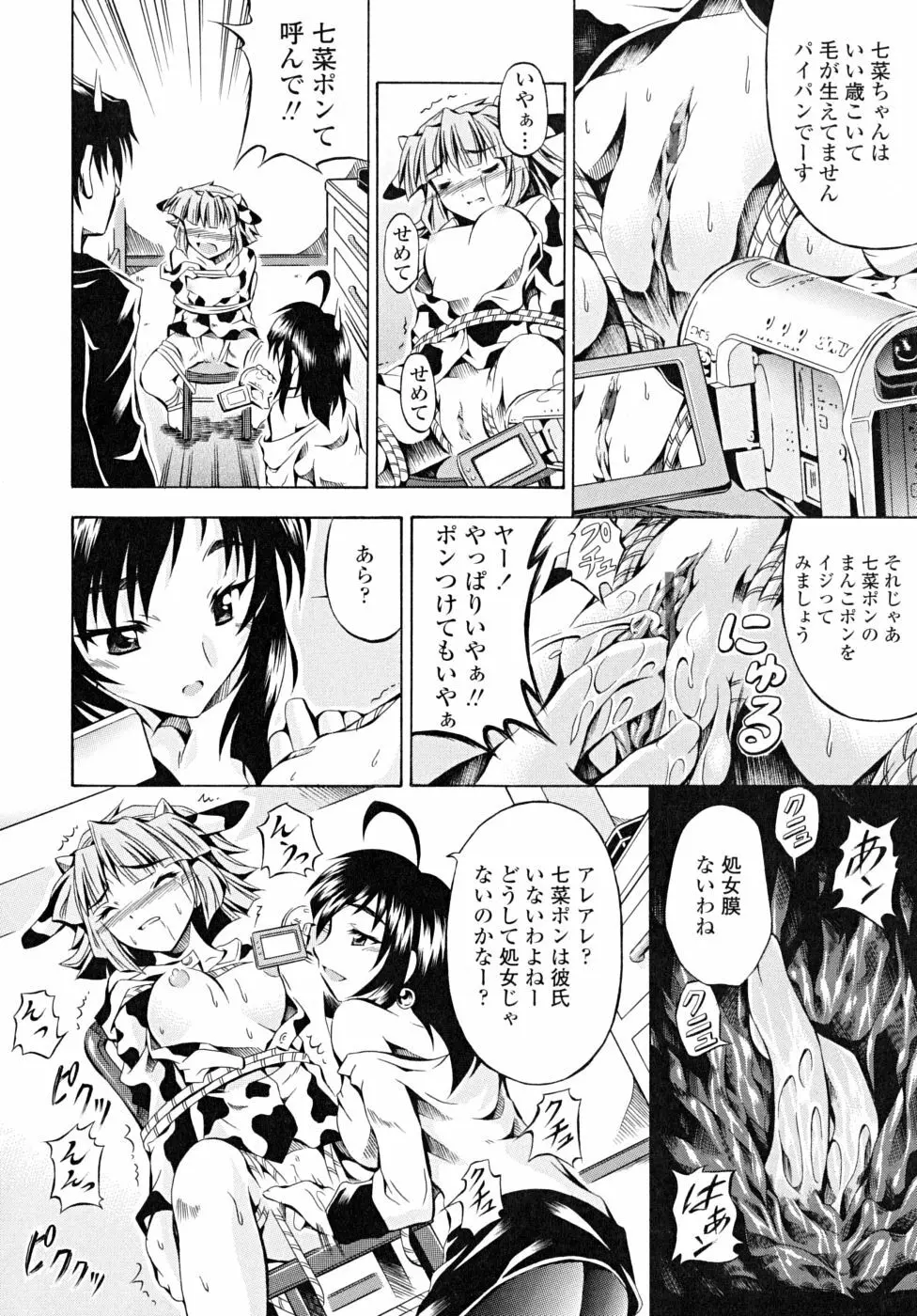 あんすりうむ　煩悩の華 Page.96