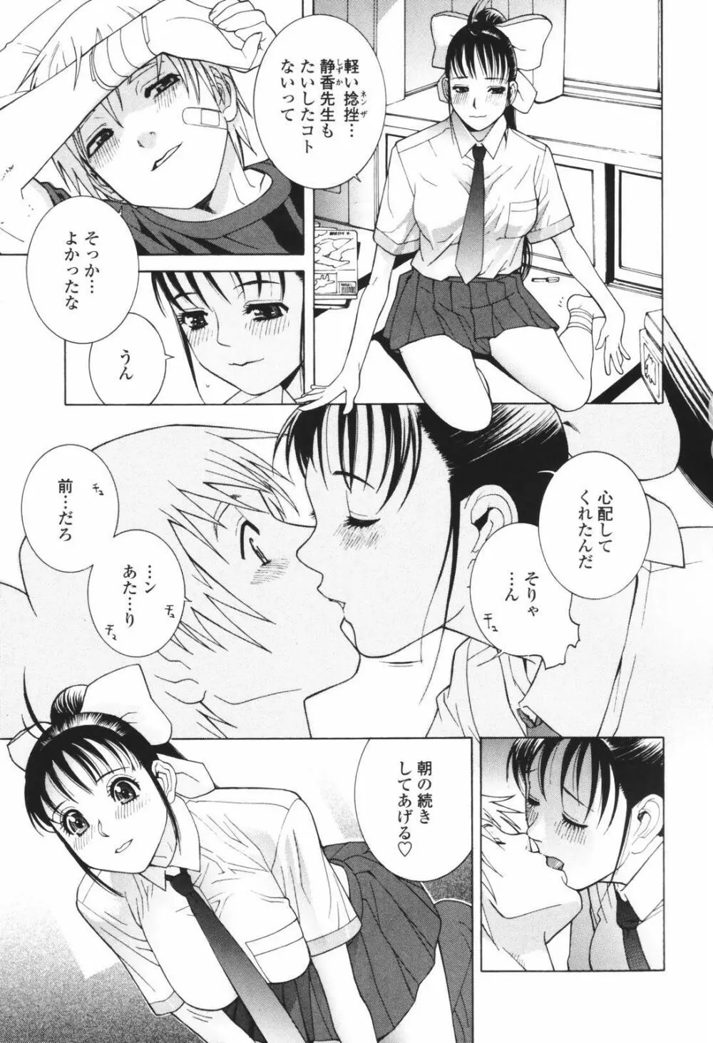 秘蜜 秘めたるは月の蜜 Page.101