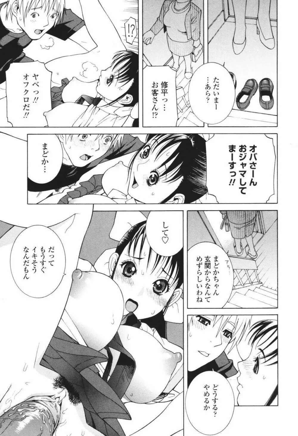 秘蜜 秘めたるは月の蜜 Page.105