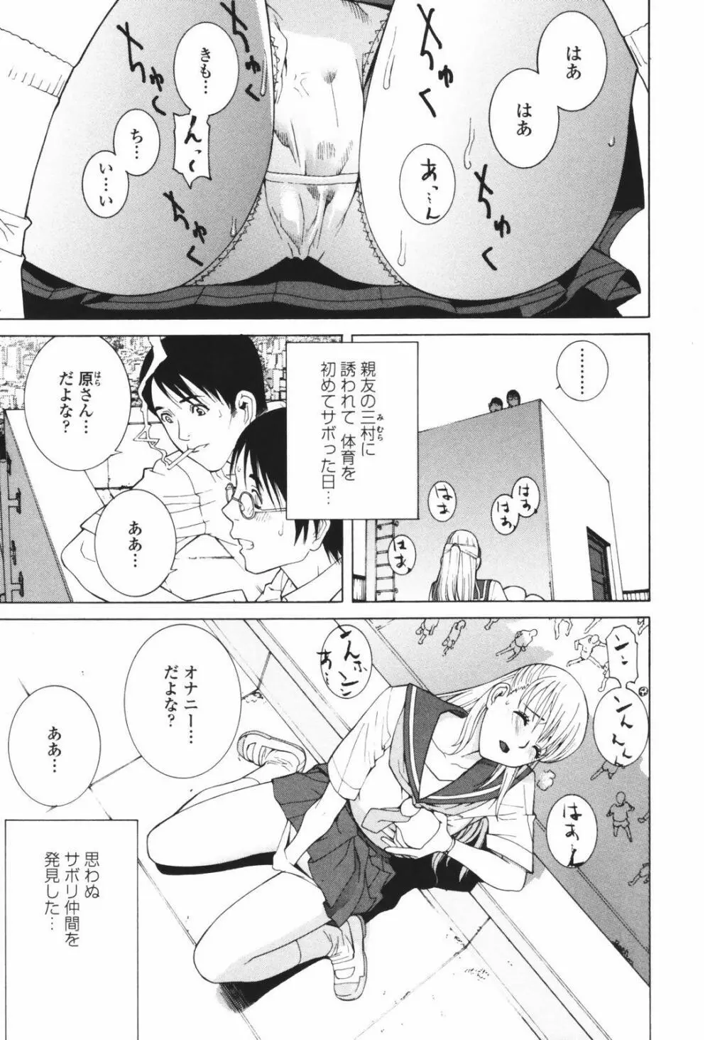 秘蜜 秘めたるは月の蜜 Page.111