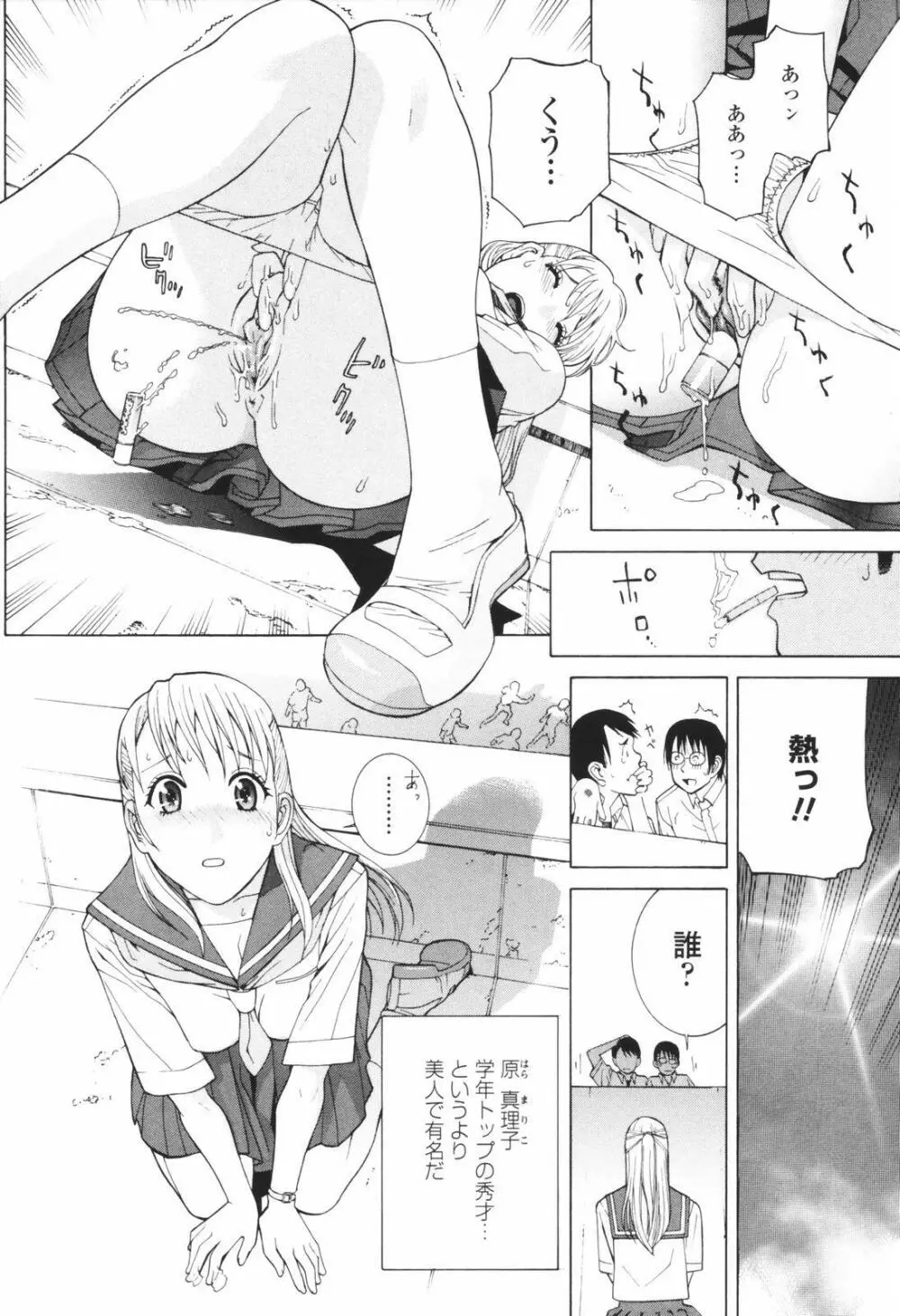 秘蜜 秘めたるは月の蜜 Page.112