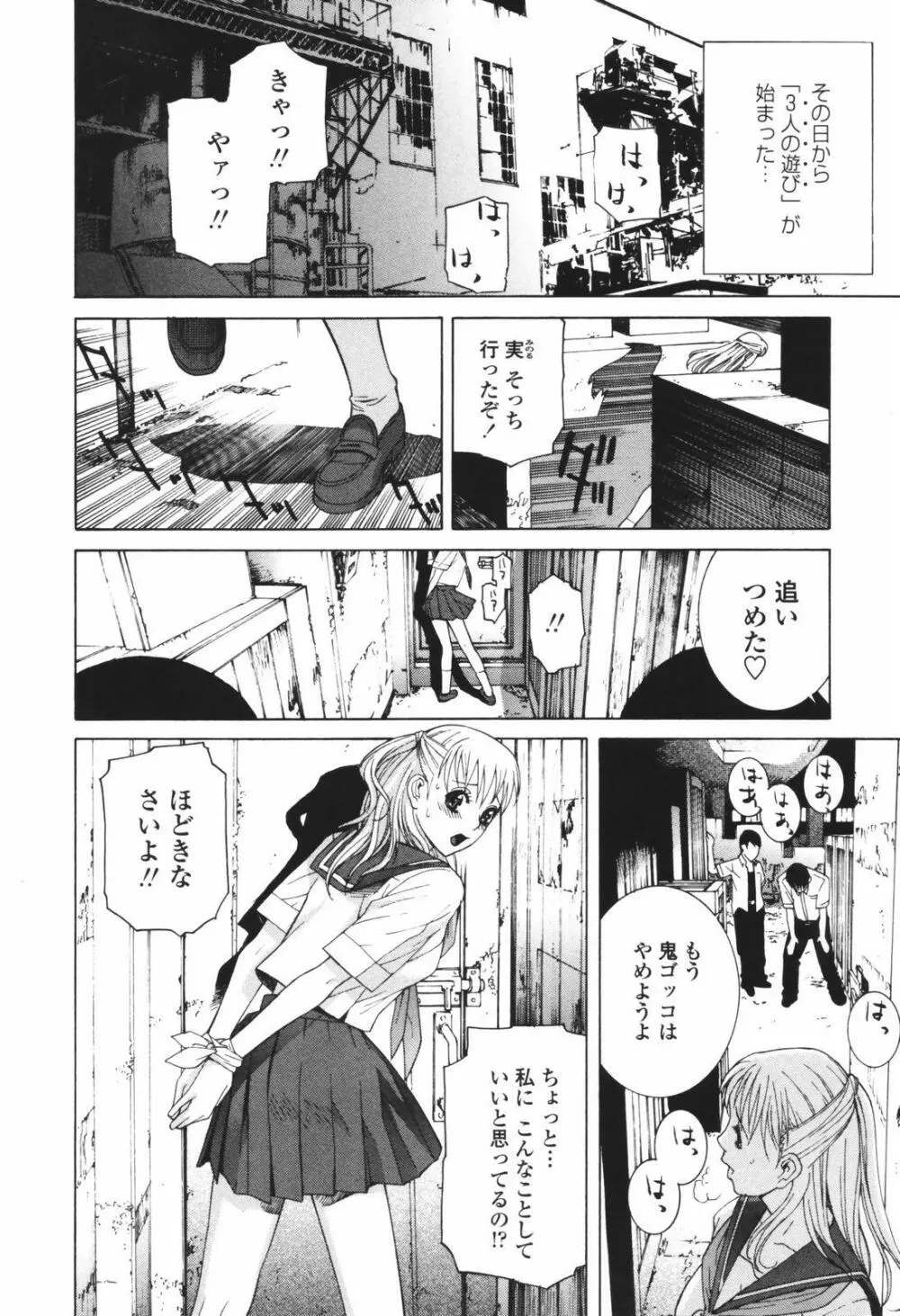 秘蜜 秘めたるは月の蜜 Page.114