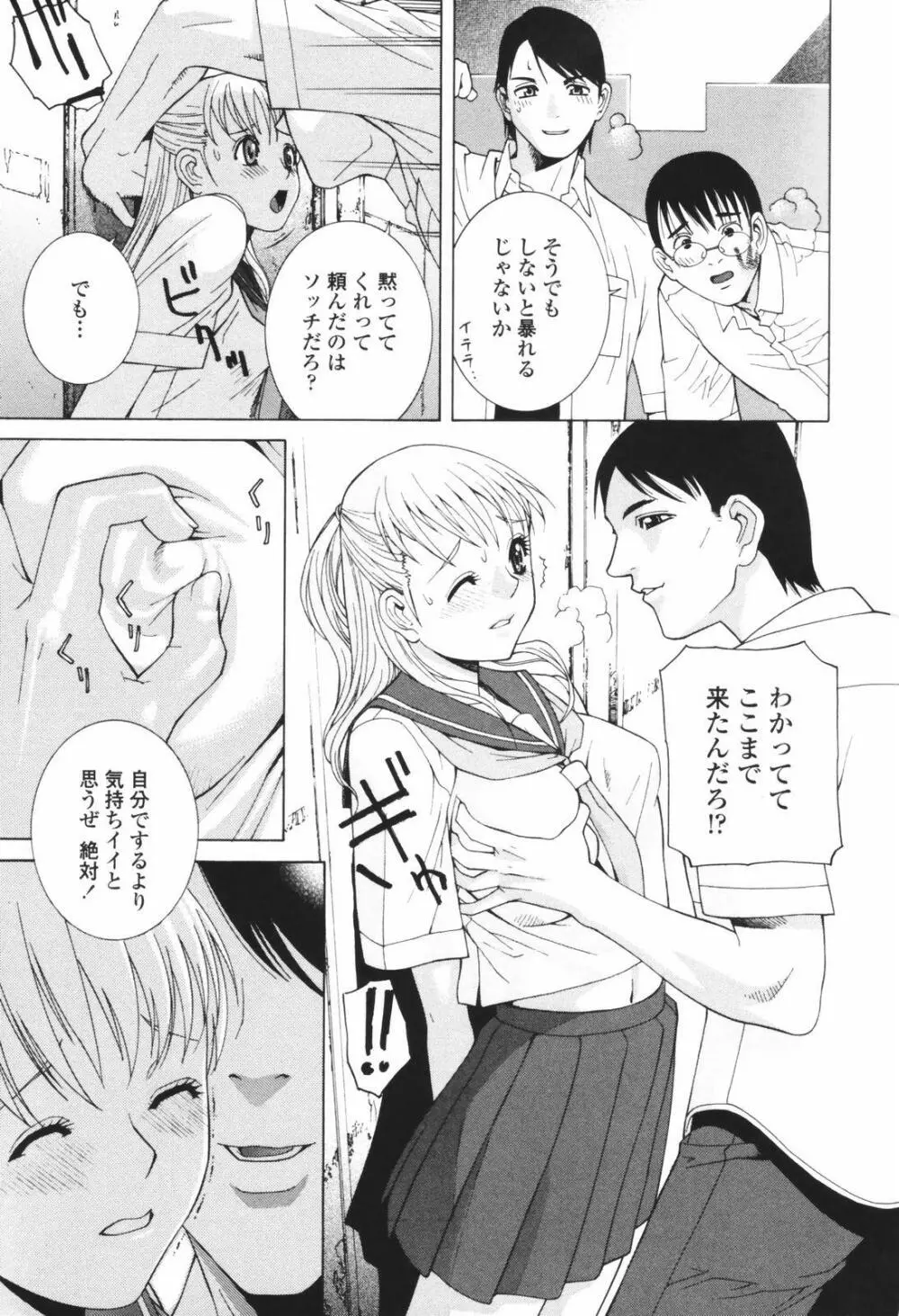 秘蜜 秘めたるは月の蜜 Page.115