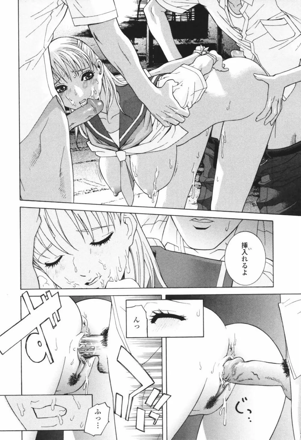 秘蜜 秘めたるは月の蜜 Page.122