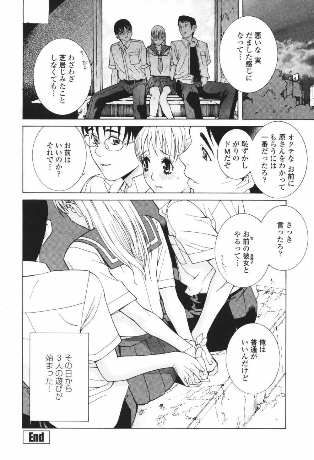 秘蜜 秘めたるは月の蜜 Page.130