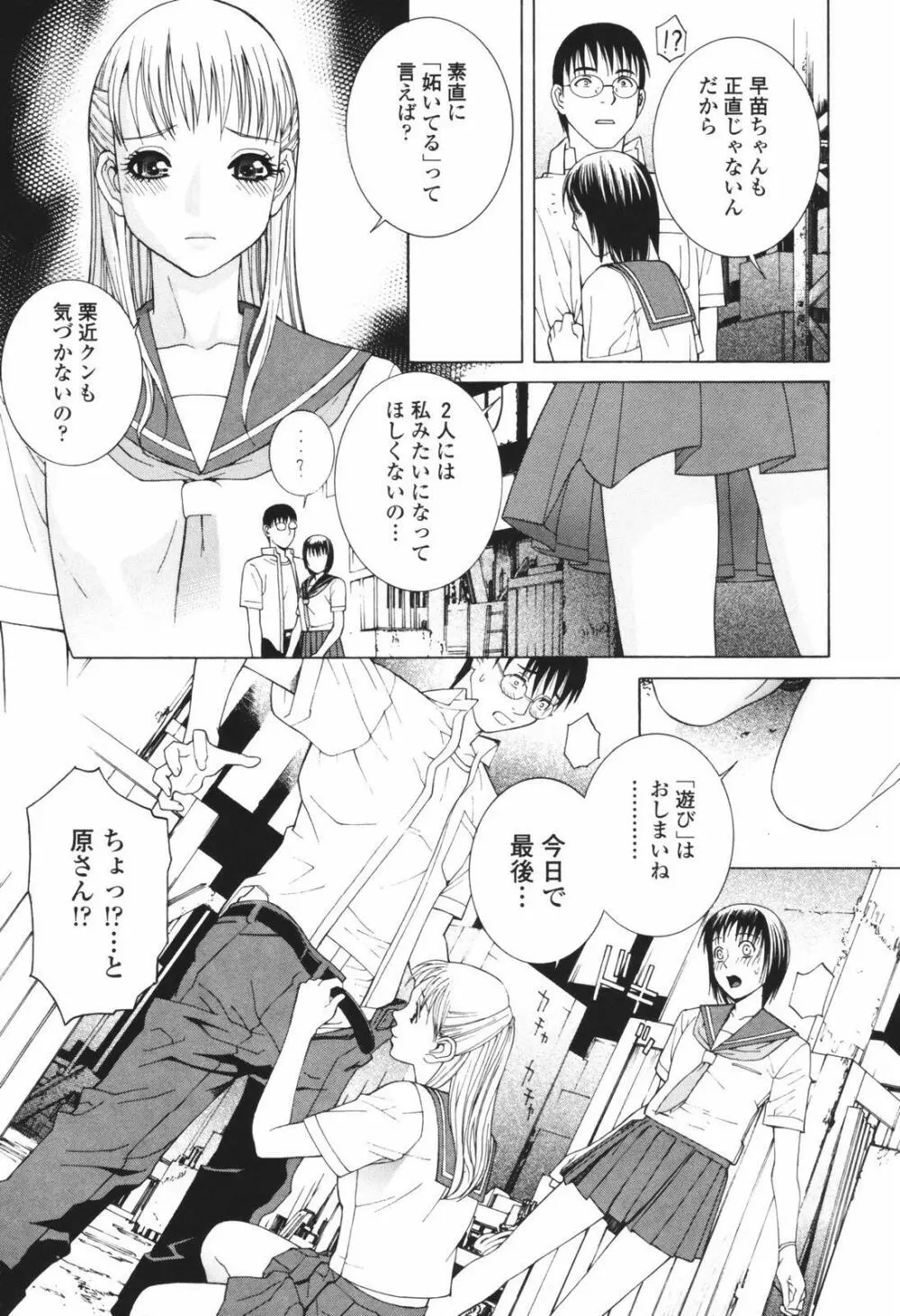 秘蜜 秘めたるは月の蜜 Page.137