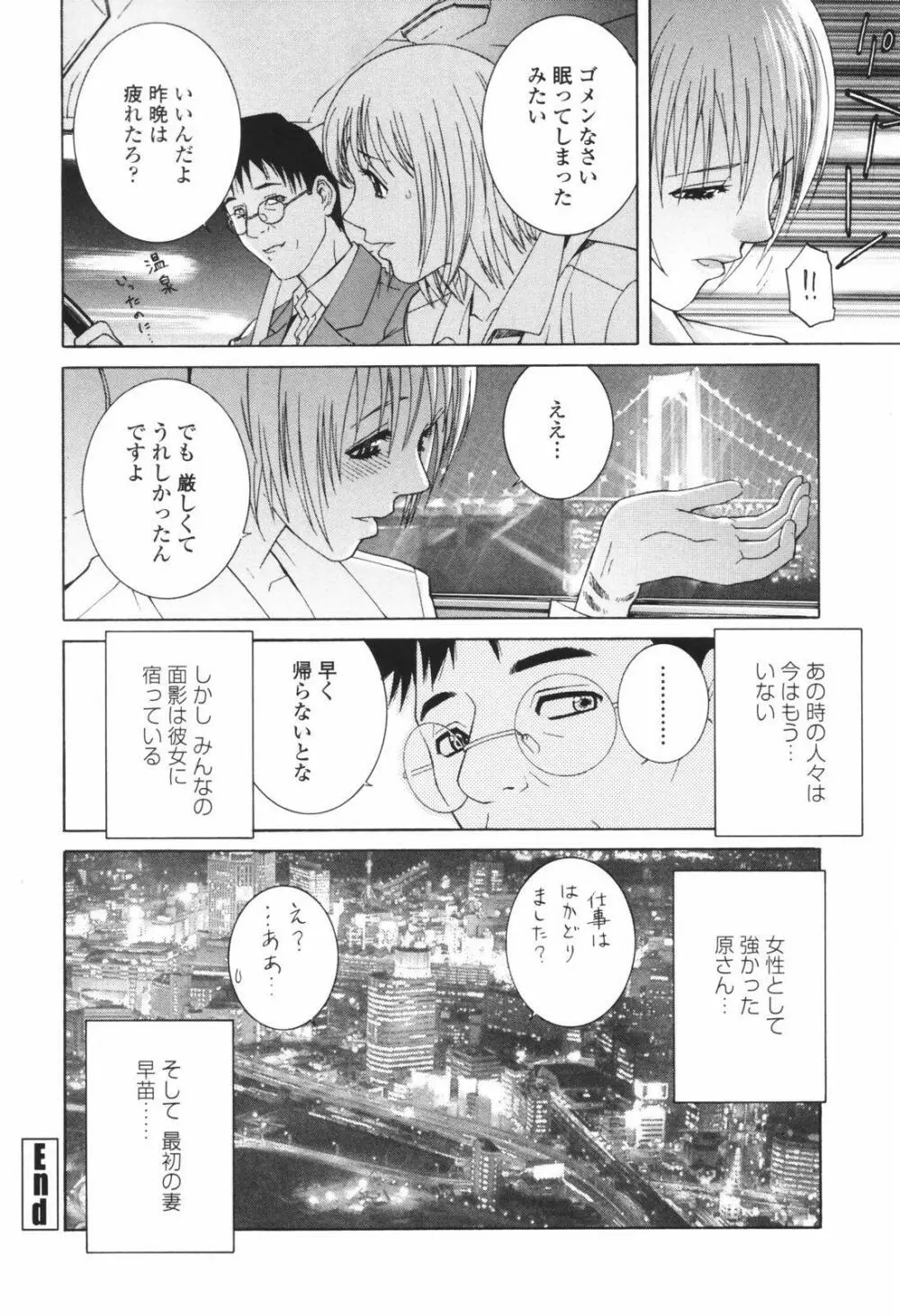 秘蜜 秘めたるは月の蜜 Page.150