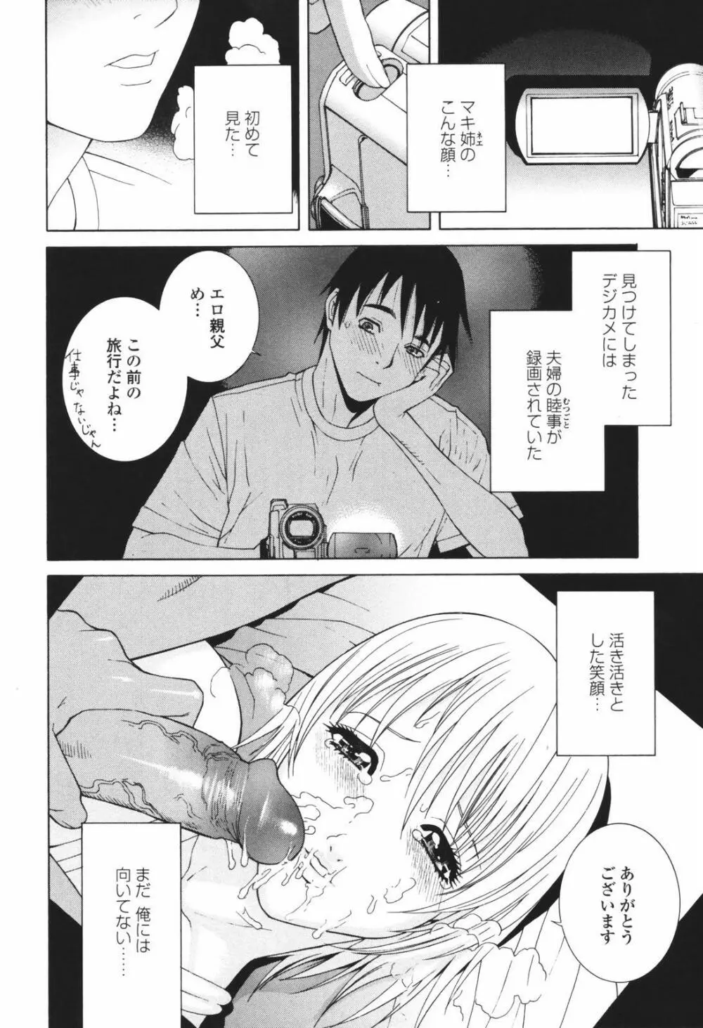 秘蜜 秘めたるは月の蜜 Page.152