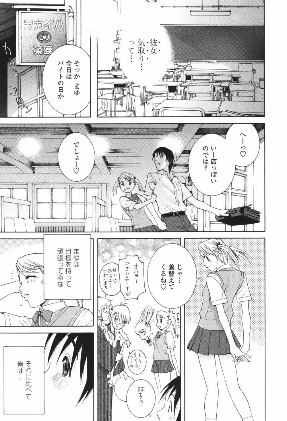 秘蜜 秘めたるは月の蜜 Page.155