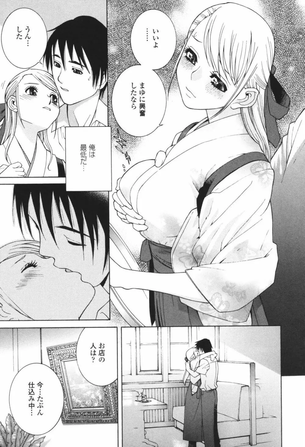 秘蜜 秘めたるは月の蜜 Page.159