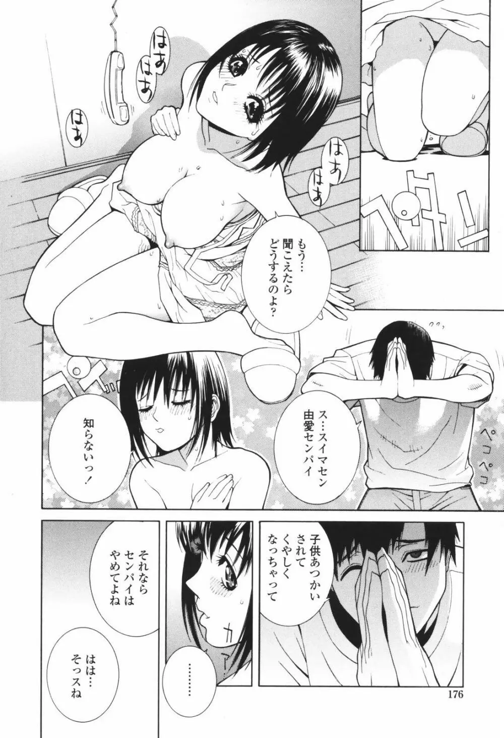 秘蜜 秘めたるは月の蜜 Page.176