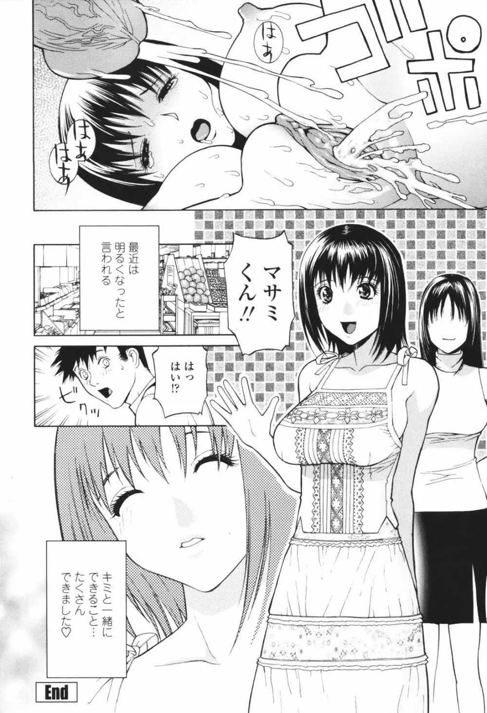 秘蜜 秘めたるは月の蜜 Page.184