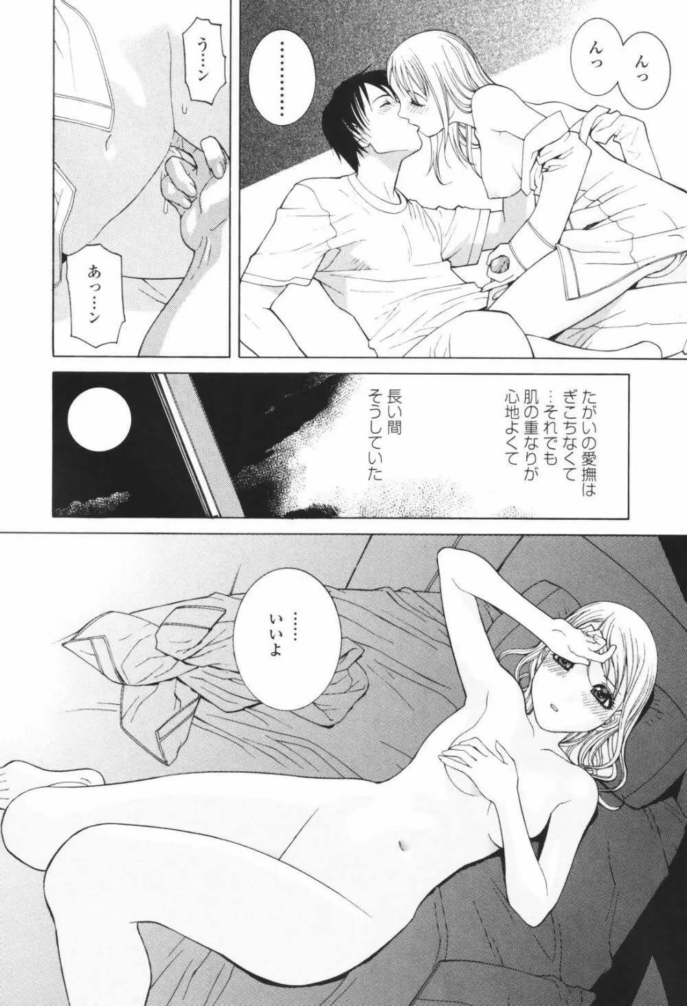 秘蜜 秘めたるは月の蜜 Page.20