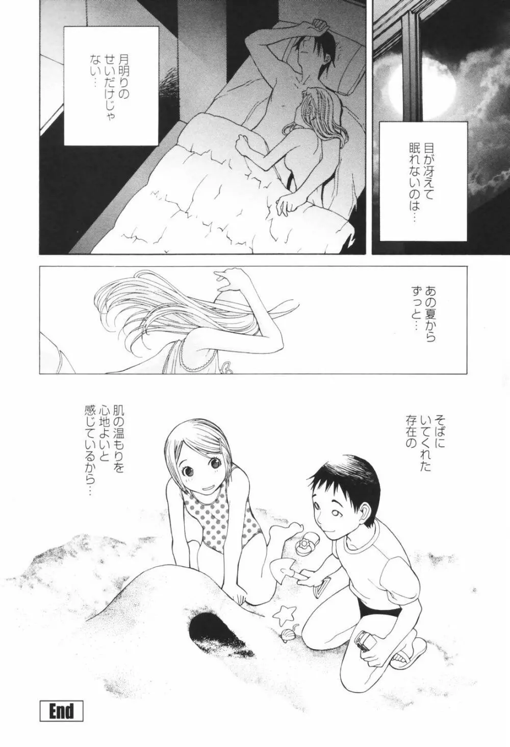 秘蜜 秘めたるは月の蜜 Page.26