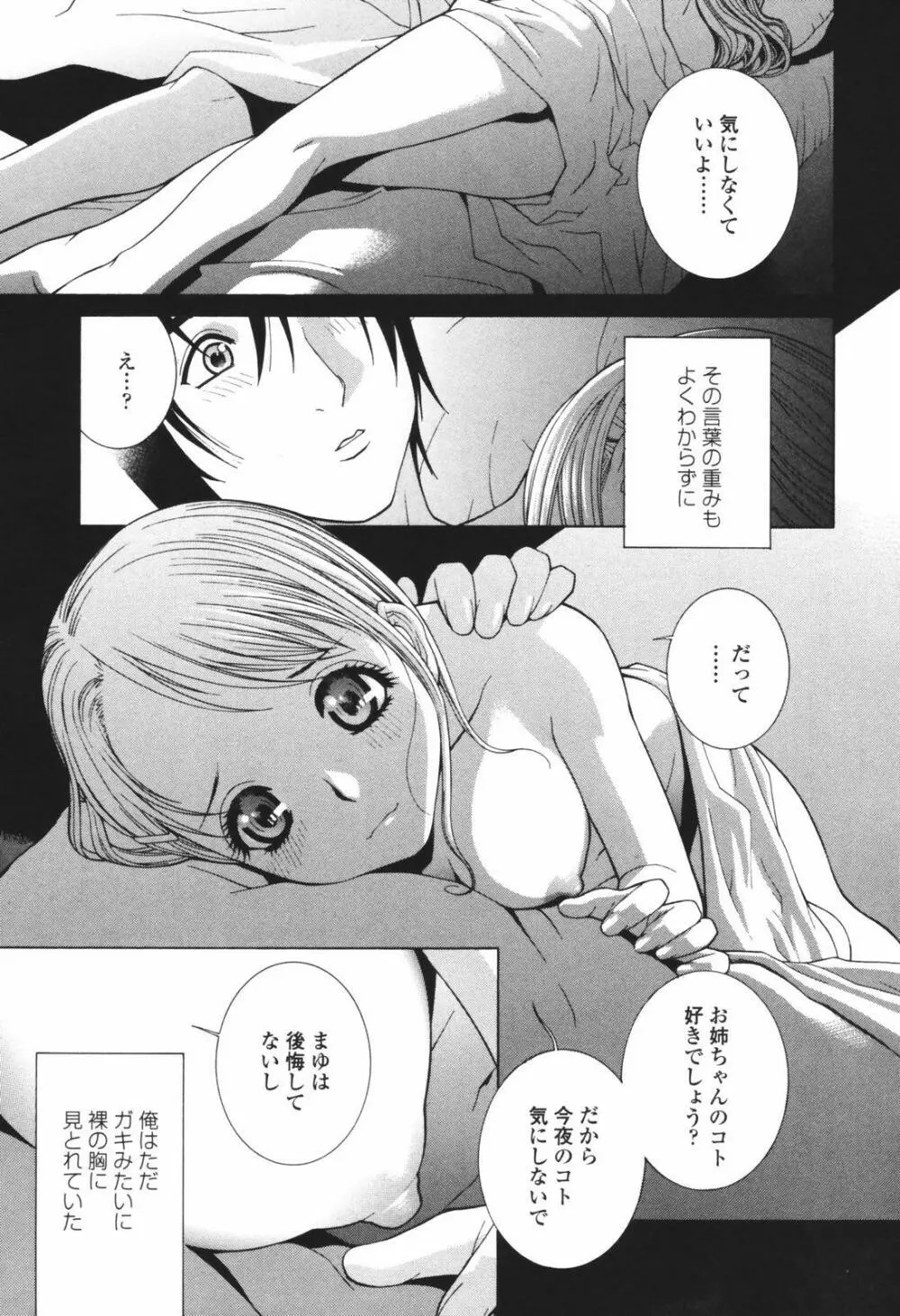 秘蜜 秘めたるは月の蜜 Page.43