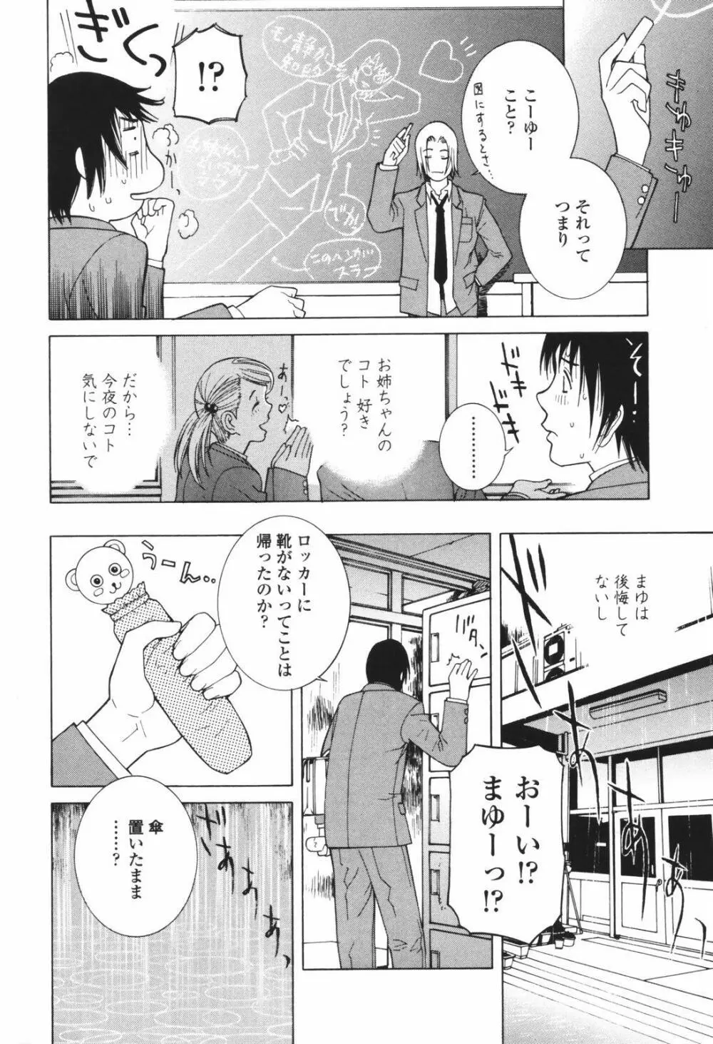 秘蜜 秘めたるは月の蜜 Page.46