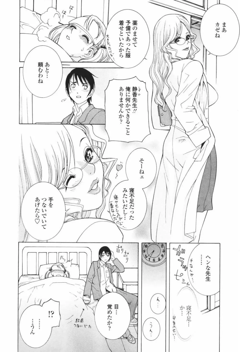 秘蜜 秘めたるは月の蜜 Page.48