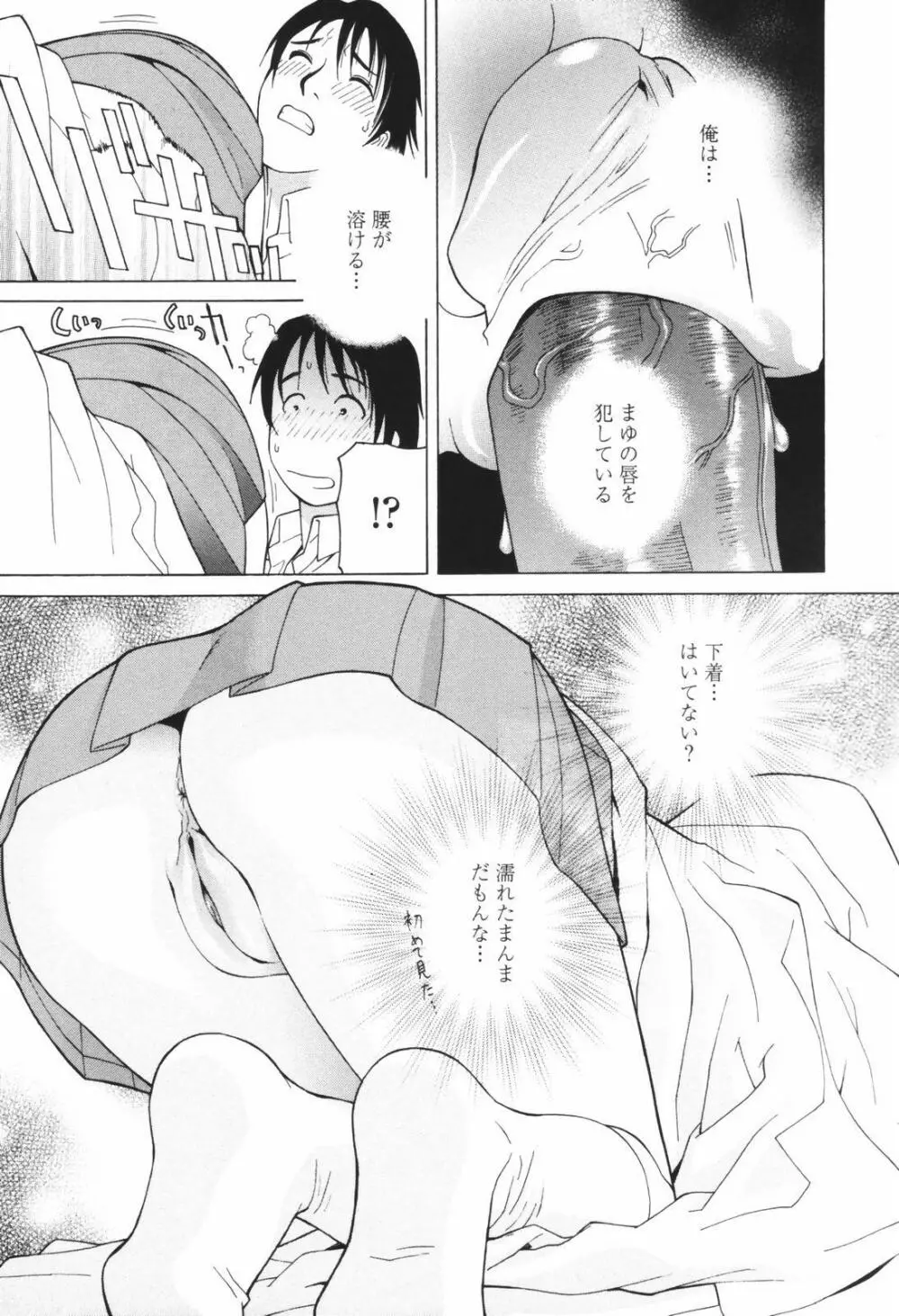 秘蜜 秘めたるは月の蜜 Page.51