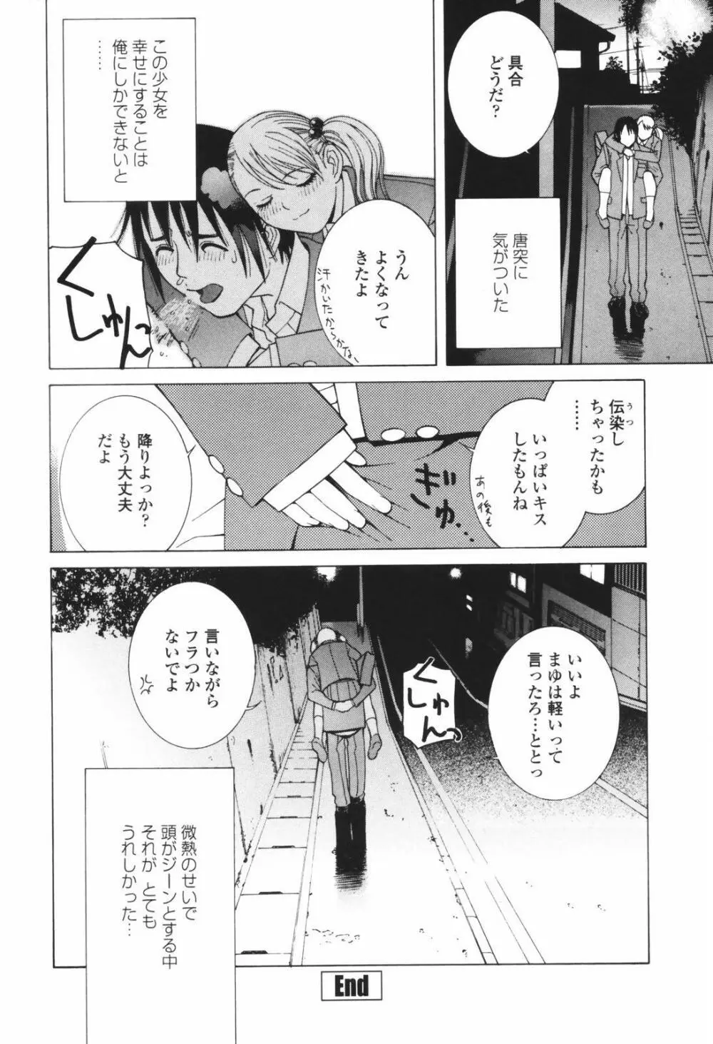 秘蜜 秘めたるは月の蜜 Page.58