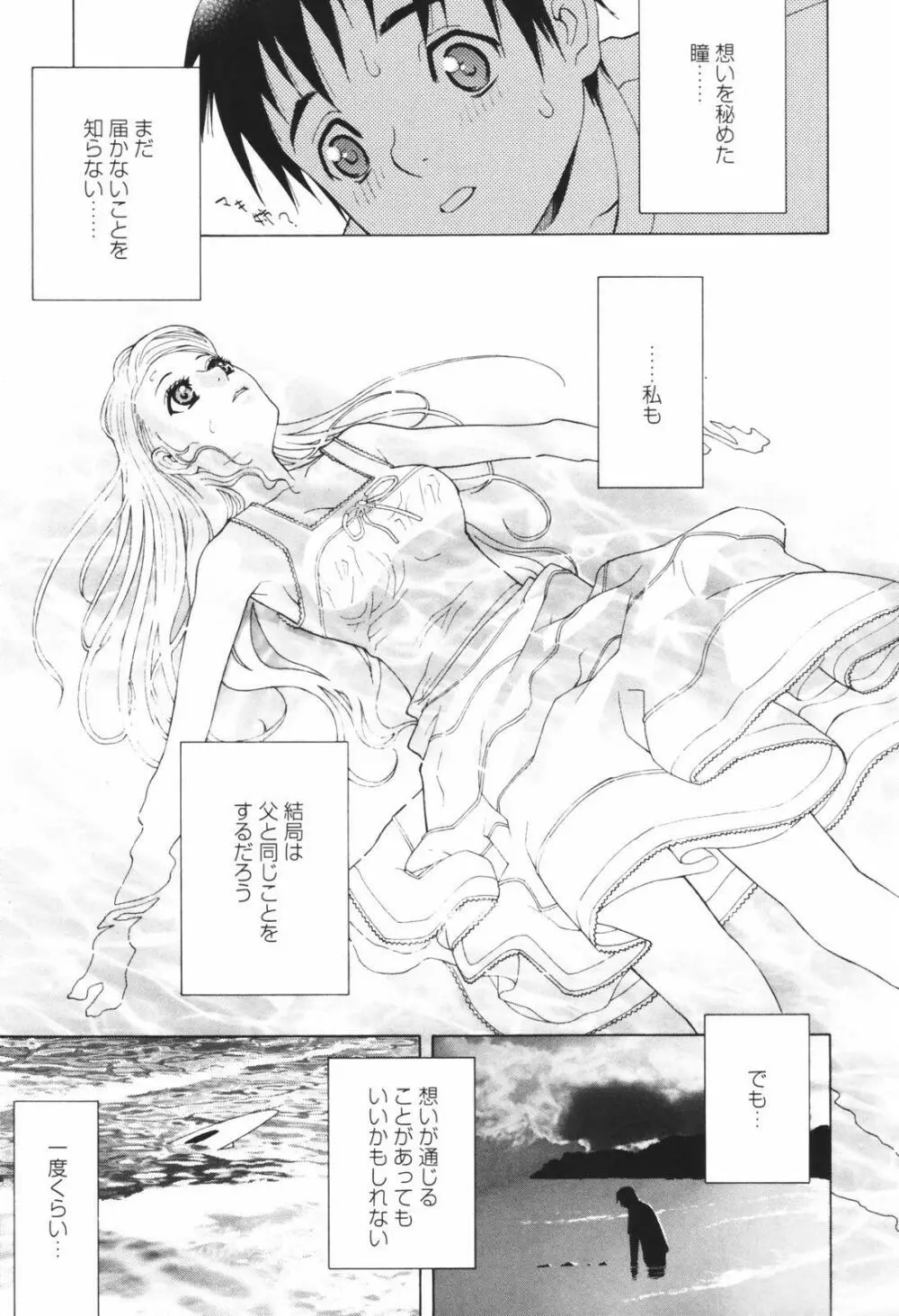 秘蜜 秘めたるは月の蜜 Page.65