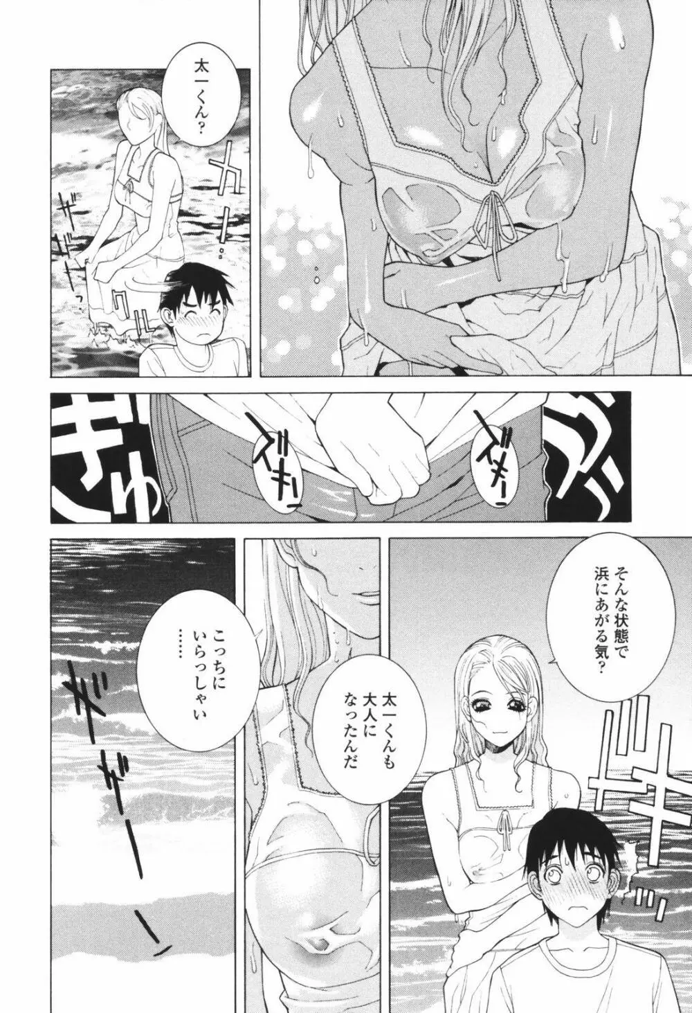 秘蜜 秘めたるは月の蜜 Page.66