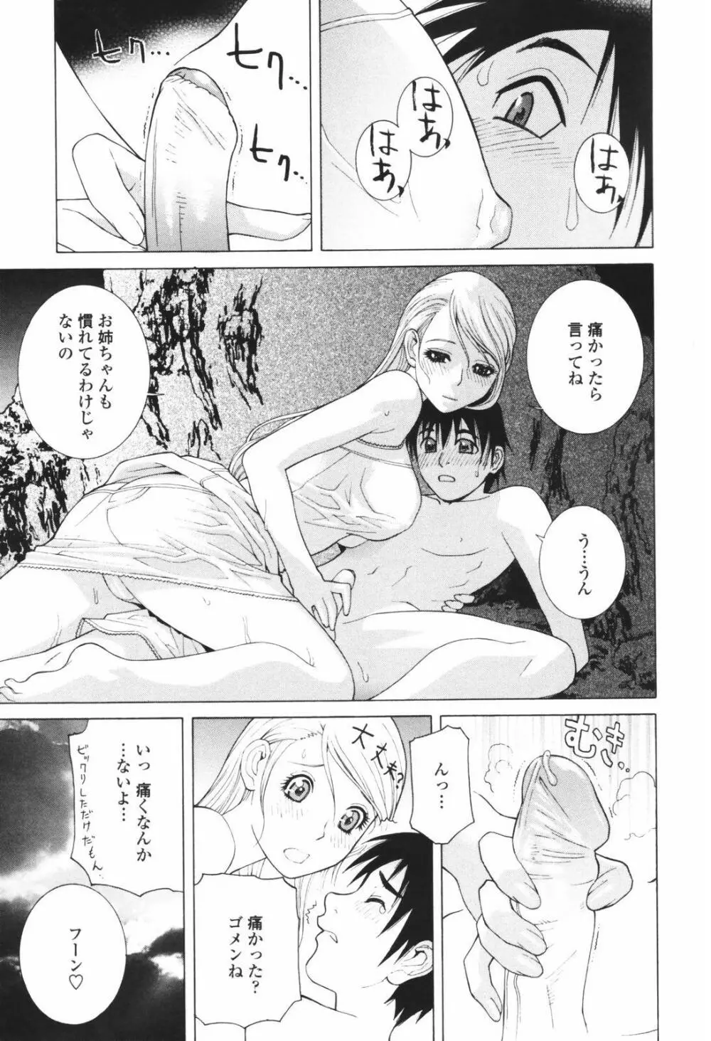 秘蜜 秘めたるは月の蜜 Page.67