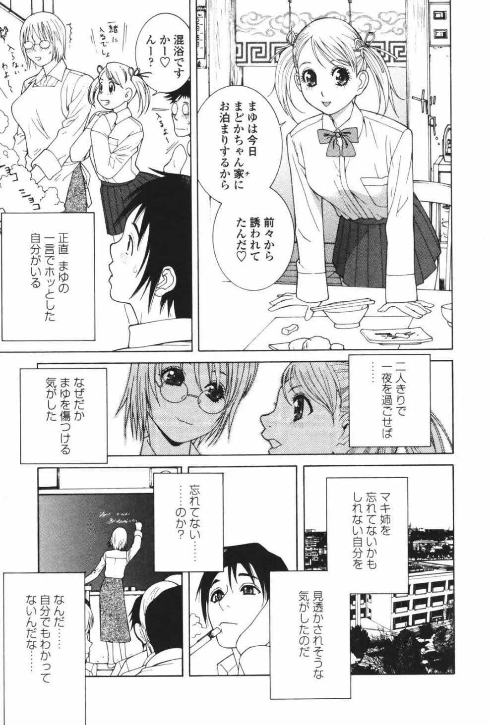 秘蜜 秘めたるは月の蜜 Page.79