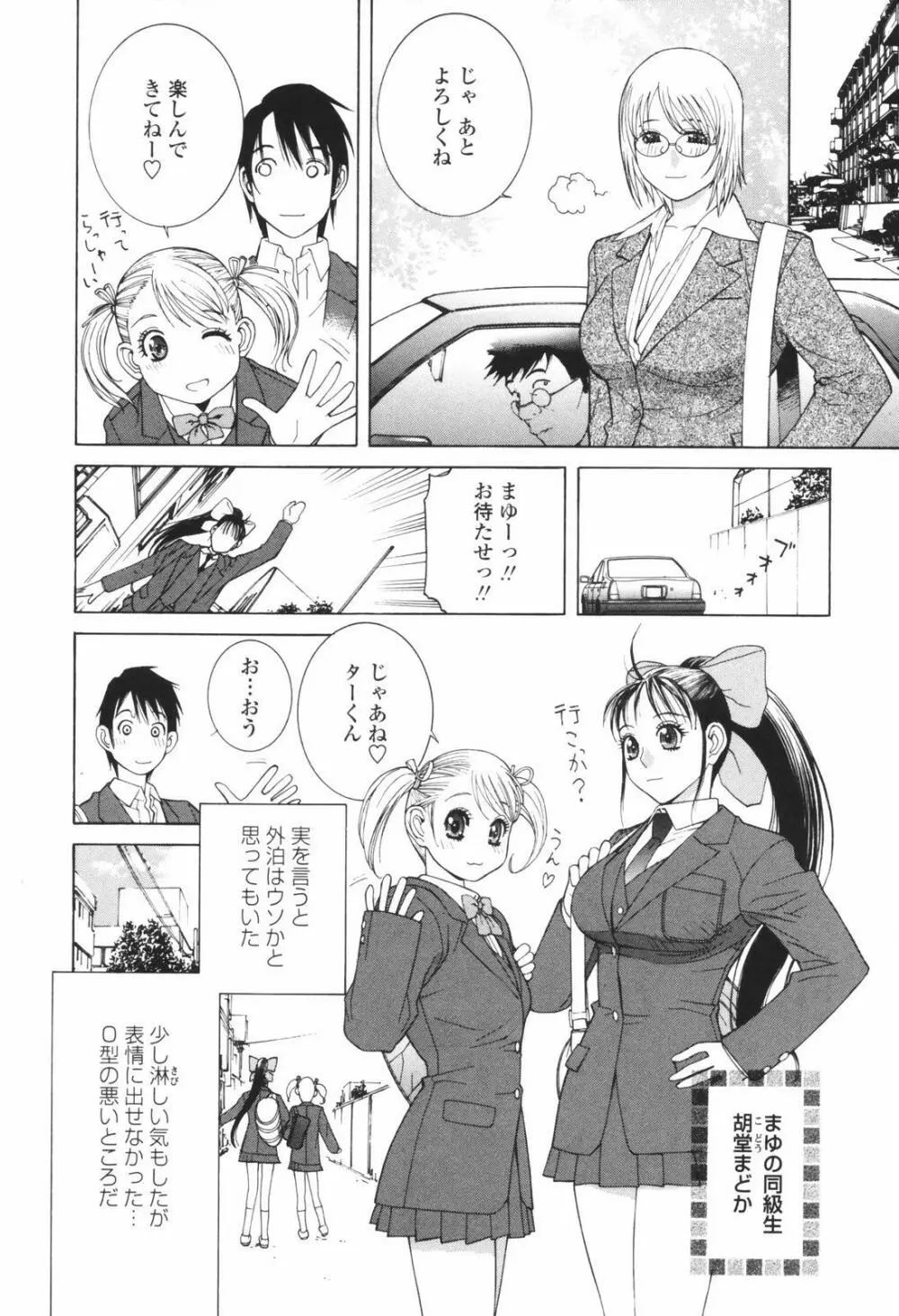 秘蜜 秘めたるは月の蜜 Page.80