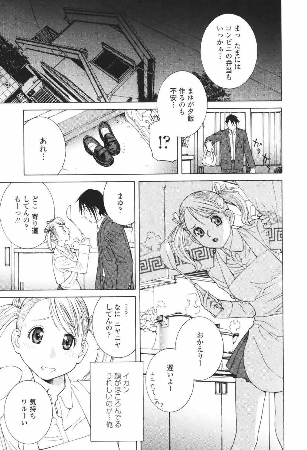 秘蜜 秘めたるは月の蜜 Page.81